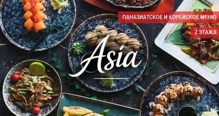 Скидки до 50% в 2х-этажном ресторане Asia на Советской