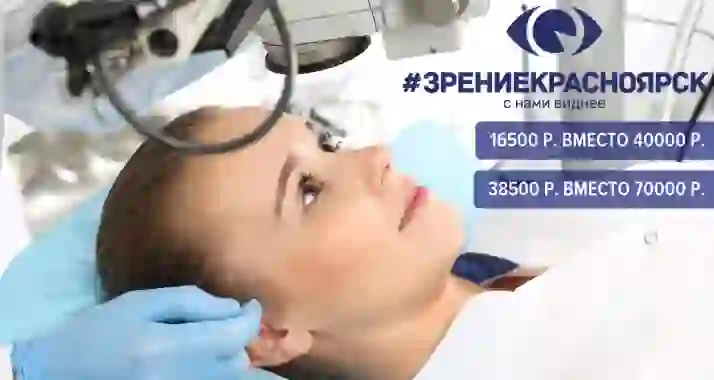 Скидка 58% на лазерную коррекцию зрения