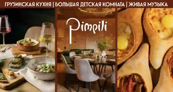 Скидка 30% на все меню в грузинском ресторане Pimpili