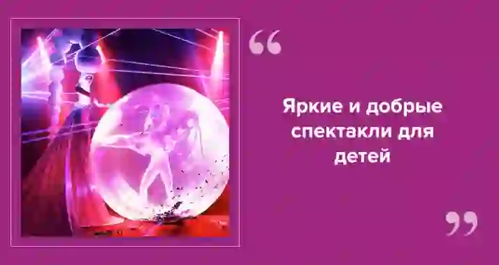 Детские спектакли в Петербурге: куда сходить с ребенком