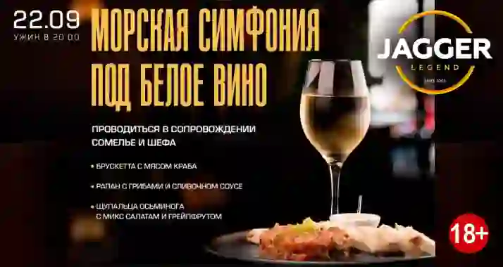 Скидка 30% на гастроужин «Морская симфония под белое вино»