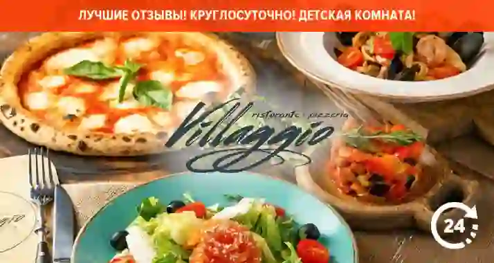 Скидка 30% на все в итальянском ресторане Villaggio