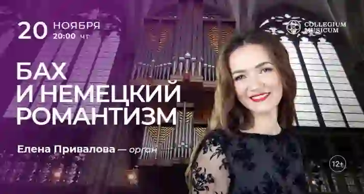 Скидка 30% на концерт «Бах и немецкий романтизм»