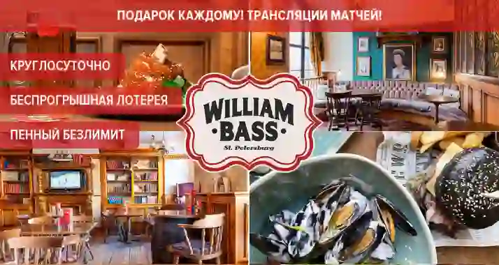 Скидки до 50% в английском круглосуточном пабе William Bass