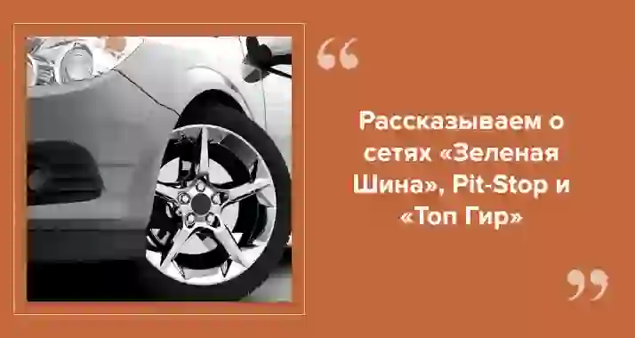 Где сделать шиномонтаж в СПб: обзор надежных сервисов города