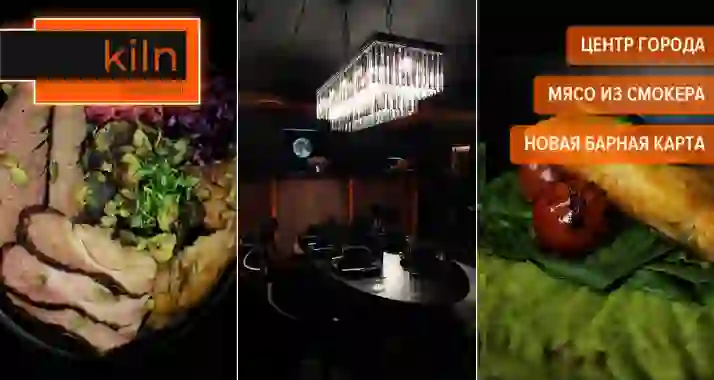 Скидка 30% на меню и напитки в мясном ресторане KILN Beef & Beer