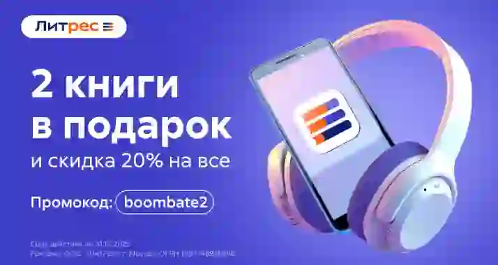 Скидка 20% на любую книгу + 2 в подарок