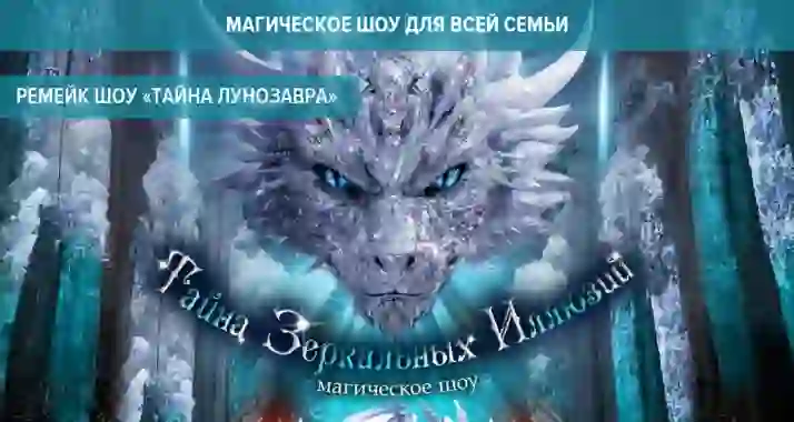 Скидки до 17% на новое шоу-ремейк от Театра Будущего Лилии Тим