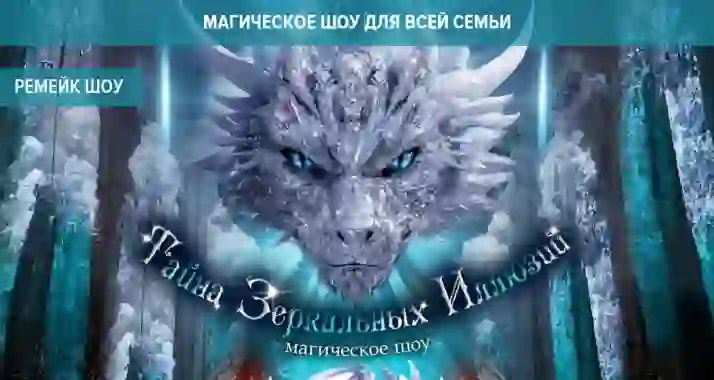 Скидки до 680 р. на новое шоу-ремейк от Театра Будущего Лилии Тим