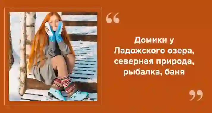 Отдых у Ладоги: «Хутор Салокюля»