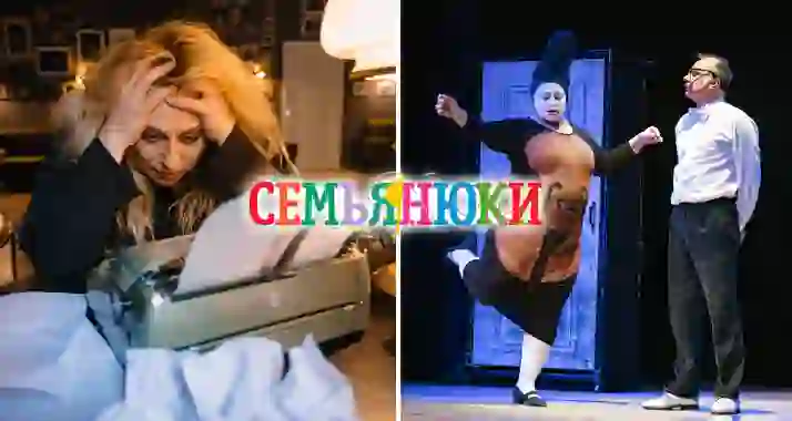 Скидка 30% на спектакли от театра «Семьянюки»