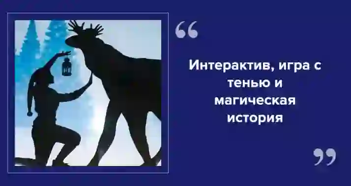 Волшебный мир теней в Санкт-Петербурге