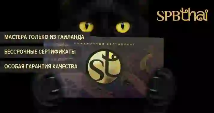 До -30% на сертификаты и программы в салонах тайского массажа SPBTHAI