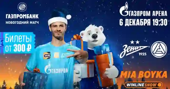 Скидка 20% на билеты на матч ФК «Зенит» — ФК «Акрон»