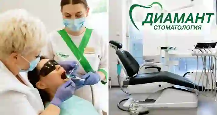 Скидки до 89% на услуги стоматологии «ДИАМАНТ»