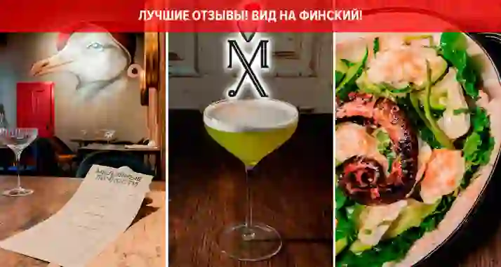 Скидка 30% на все в ресторане «Мидийные личности» в Севкабель порту