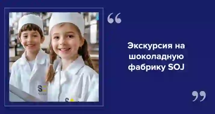 Сладкое приключение для всей семьи