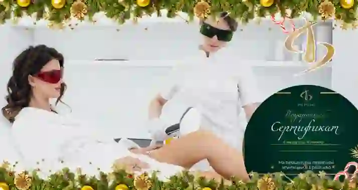 Скидки до 30% на подарочные сертификаты в Epil Studio