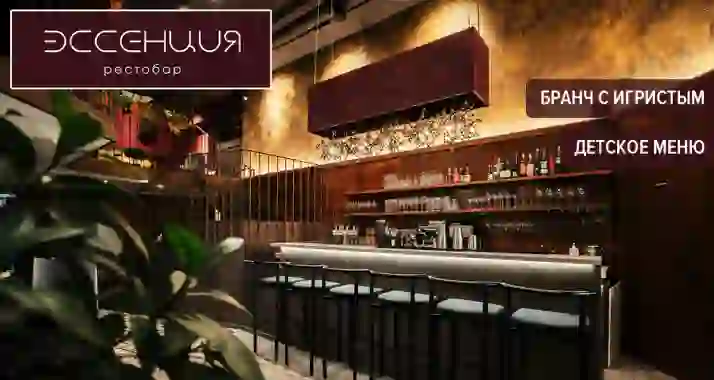 Скидка 30% на меню в рестобаре «Эссенция»