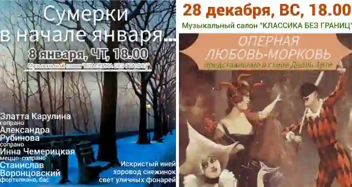 Скидка 30% на новогодние концерты от фонда «Классика без границ»