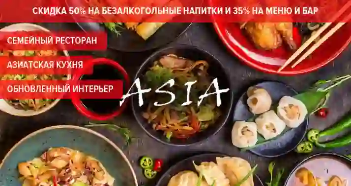 Скидки до 50% в семейном ресторане «Asia Лапша» на Грибалевой