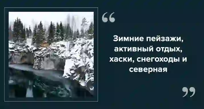 Карелия: место, где рождается новогоднее настроение