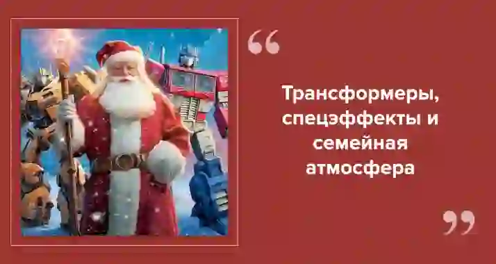 Кибер Робо Елка 2026: праздник будущего