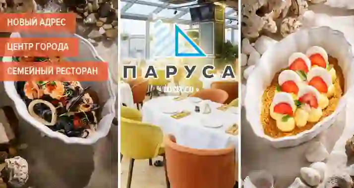 Скидка 50% в панорамном ресторане «Паруса на крыше»