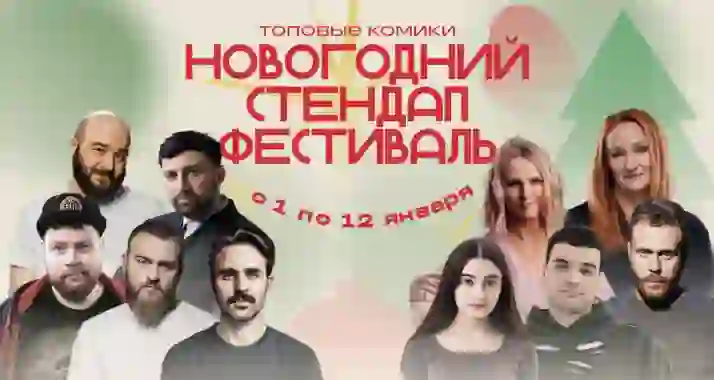 Скидка 25% на «Главный Стендап» от StandUp_Msk