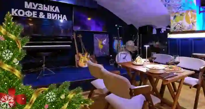 Скидка 20% на Новый год в ресторане-клубе «Музыка кофе и вина»