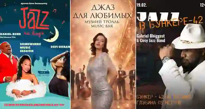 Скидка 20% на джазовые концерты