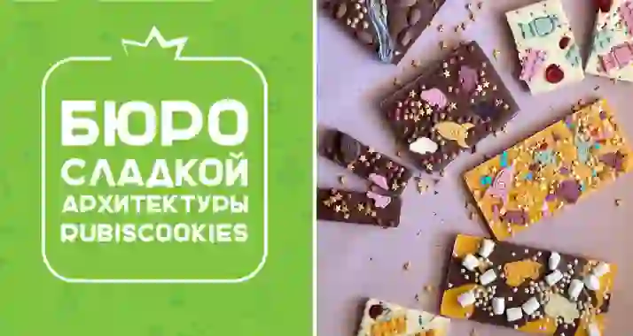 Скидки до 27% на экскурсию с мастер-классом от Rubiscookies