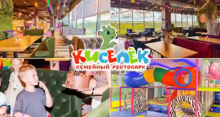 Скидка 30% на билеты в парке развлечений «Киселек» в ТРК «Континент»