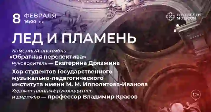 Скидка 30% на концерт «Лед и пламень: шедевры барокко»