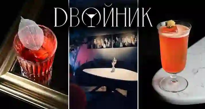 Скидка 50% на все меню, бар и лаунж-меню в баре «Двойник»