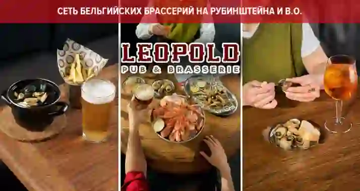 Скидки до 50% в пабах «Леопольд» по 2-м адресам