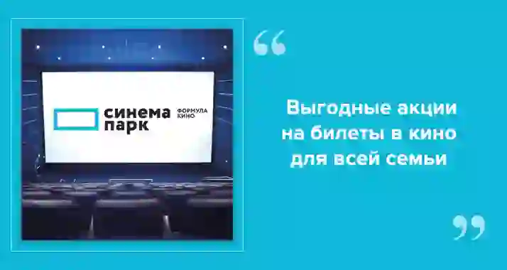 2 способа покупать билеты в кино со скидкой до 50%