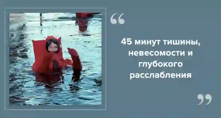 Что такое флоатинг и почему он расслабляет