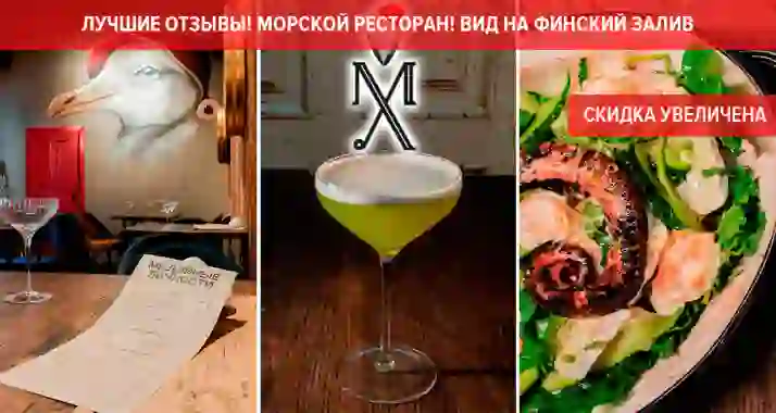 Скидка 50% в ресторане «Мидийные личности» в Севкабель порту