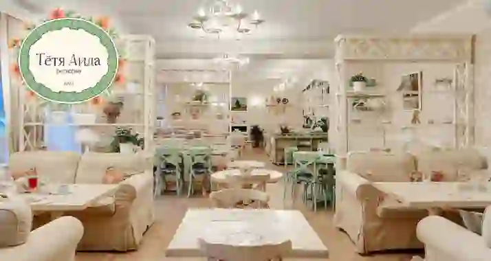 Скидки до 50% в ресторане «Тетя Аида»
