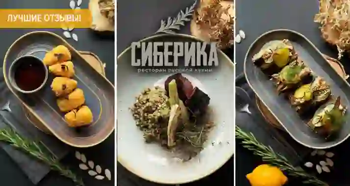 Скидки до 50% в ресторане сибирской кухни «Сиберика»
