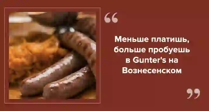 Хот-доги по-немецки: пробуем Gunter’s
