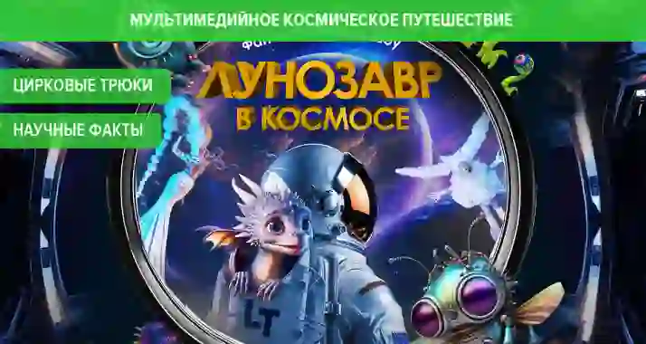 Скидка 680 р. на футуристическое шоу от Театра Будущего