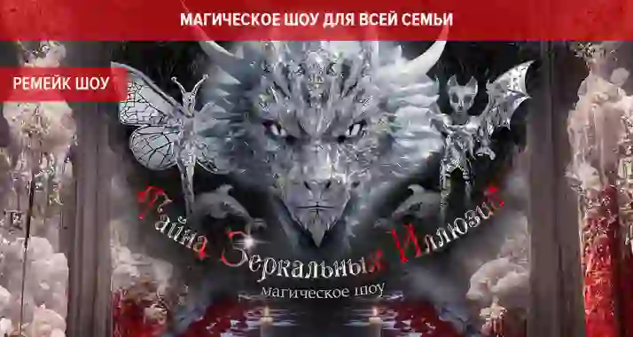 Скидки до 680 р. на новое шоу-ремейк от Театра Будущего Лилии Тим