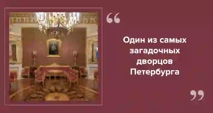 Тайны Юсуповского дворца