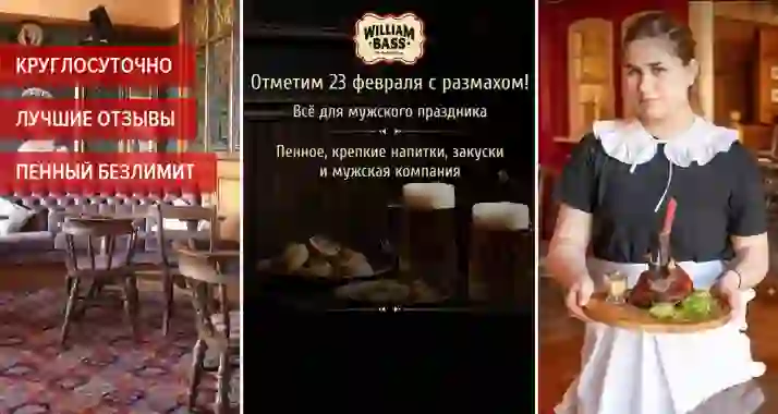 Скидки до 50% в английском круглосуточном пабе William Bass