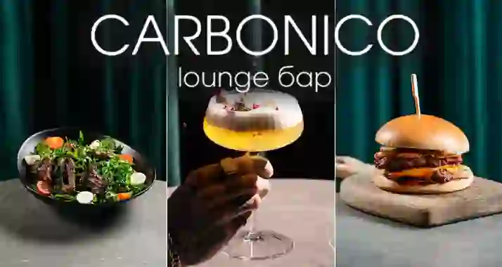 Скидка 30% на все меню и напитки в Carbonico Lounge Bar