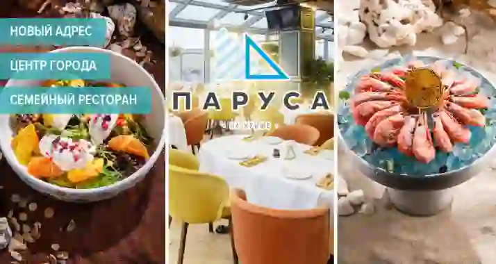 Скидка 50% в панорамном ресторане «Паруса на крыше»