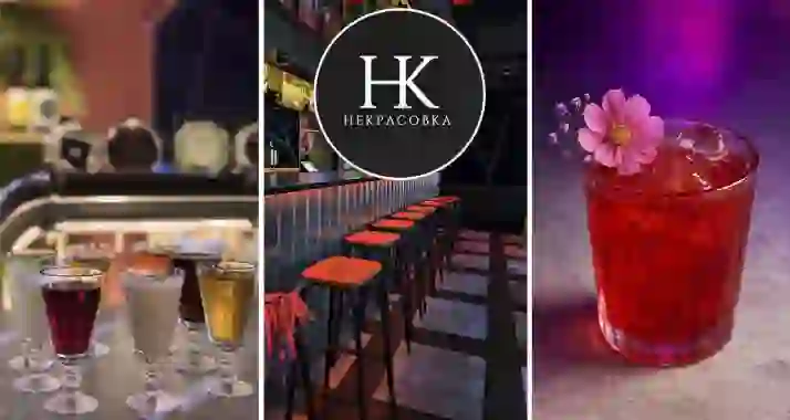 Скидка 50% на кухню и 30% на бар в рюмочной «Некрасовка»