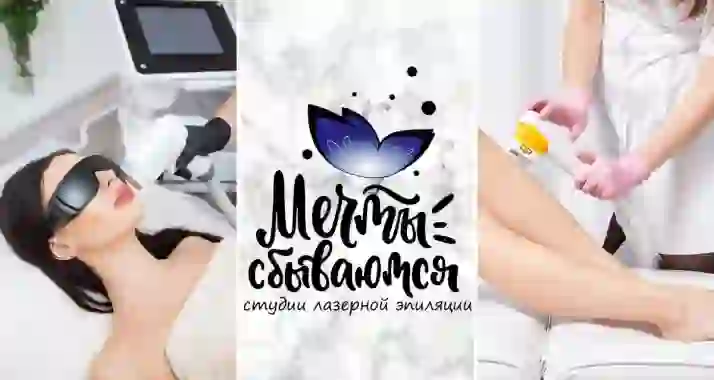 Скидки до 50% на эпиляцию в студии MECHTY.STUDIO